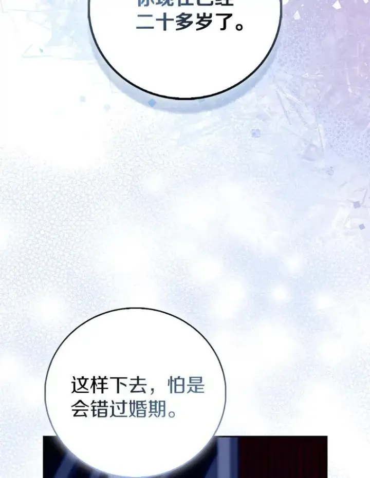 漫画《作为假圣女，却被众人迷恋？》86.礼物第11张图