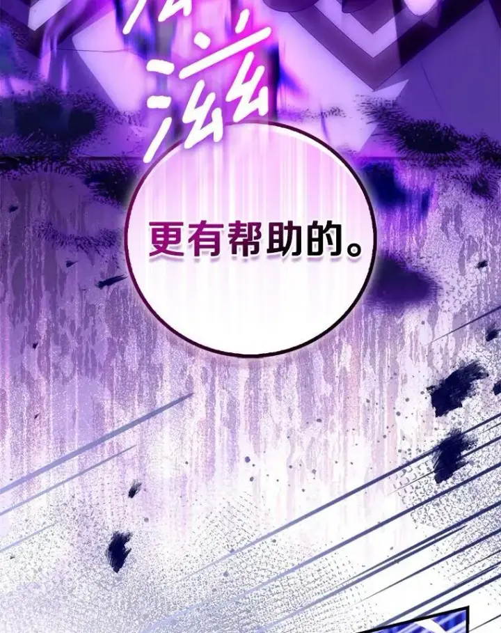 漫画《作为假圣女，却被众人迷恋？》86.礼物第110张图