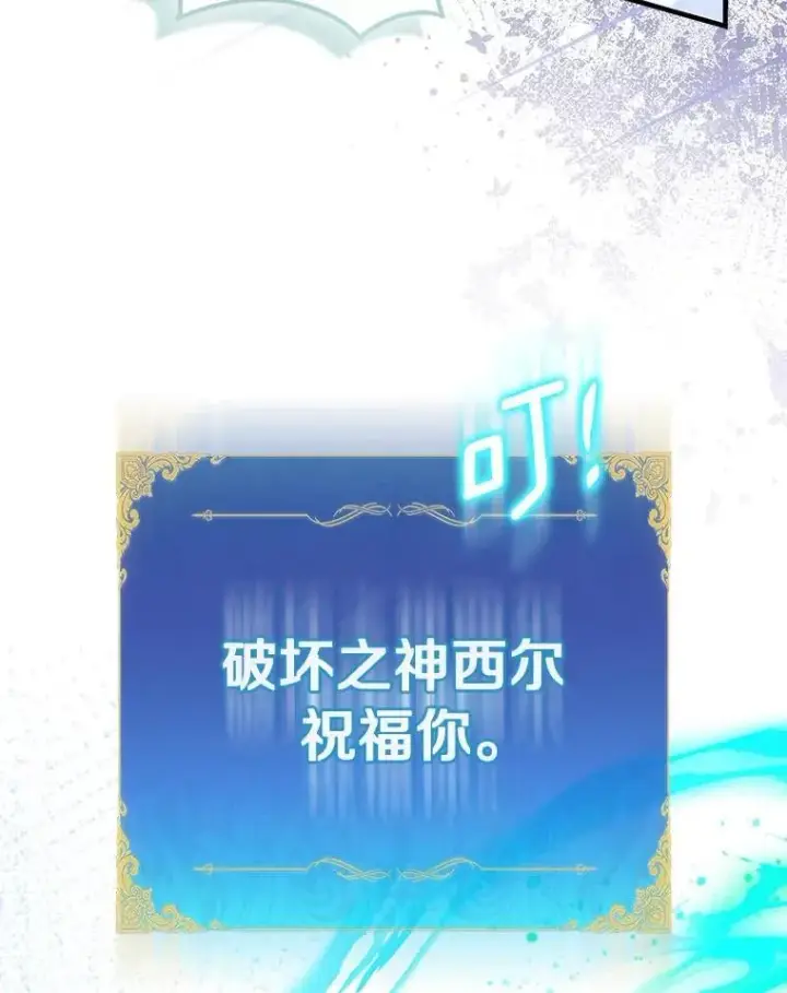 漫画《作为假圣女，却被众人迷恋？》86.礼物第112张图