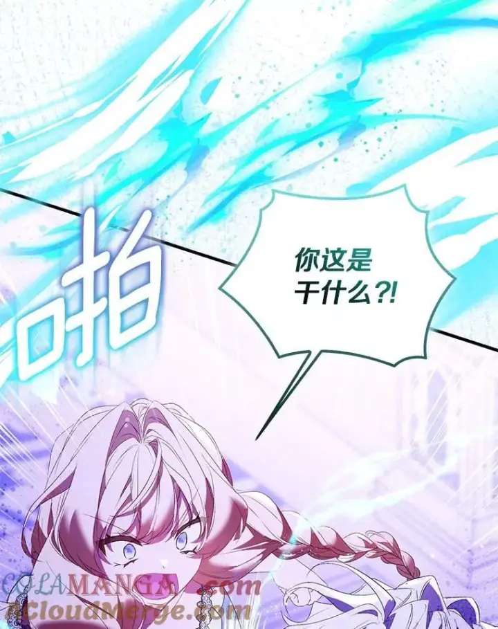 漫画《作为假圣女，却被众人迷恋？》86.礼物第113张图