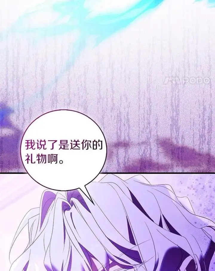 漫画《作为假圣女，却被众人迷恋？》86.礼物第115张图