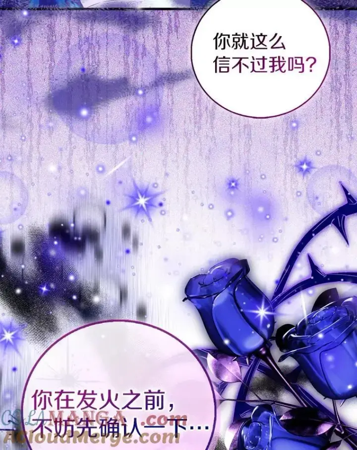漫画《作为假圣女，却被众人迷恋？》86.礼物第117张图