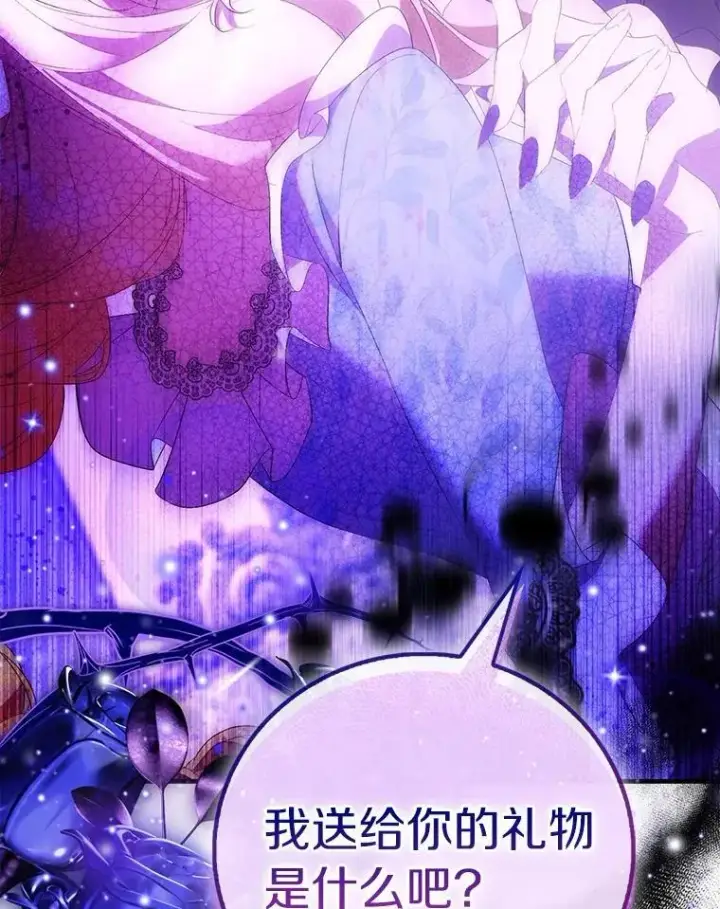 漫画《作为假圣女，却被众人迷恋？》86.礼物第119张图