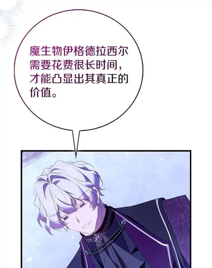 漫画《作为假圣女，却被众人迷恋？》86.礼物第124张图