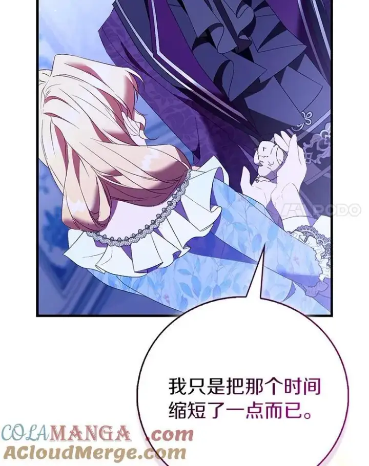 漫画《作为假圣女，却被众人迷恋？》86.礼物第125张图