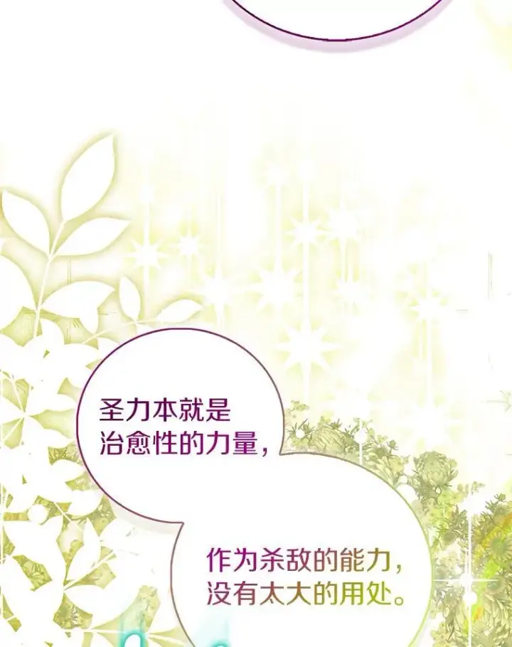 漫画《作为假圣女，却被众人迷恋？》86.礼物第126张图