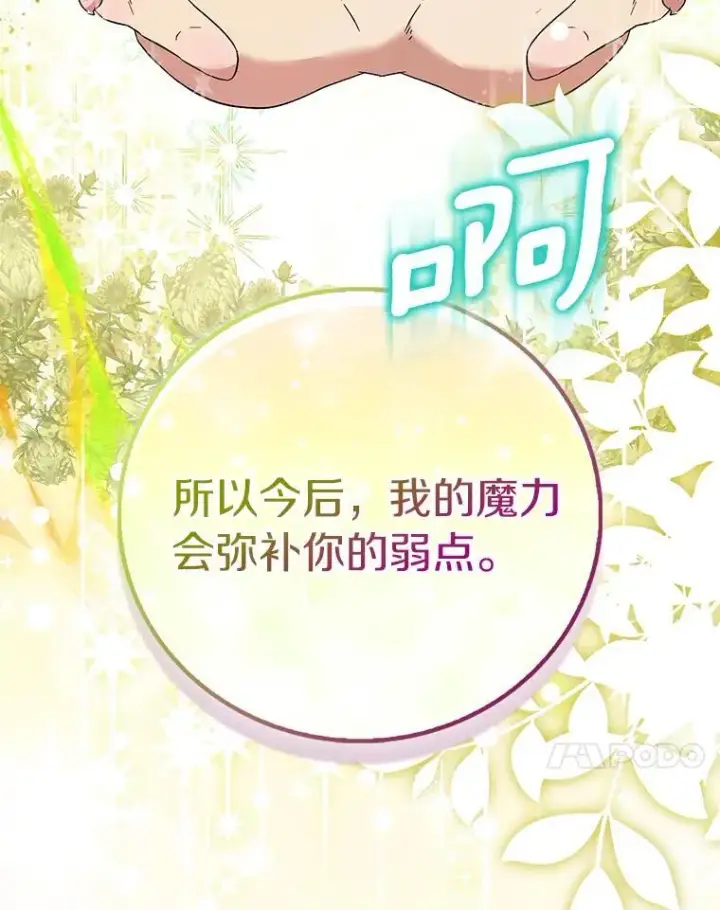 漫画《作为假圣女，却被众人迷恋？》86.礼物第128张图