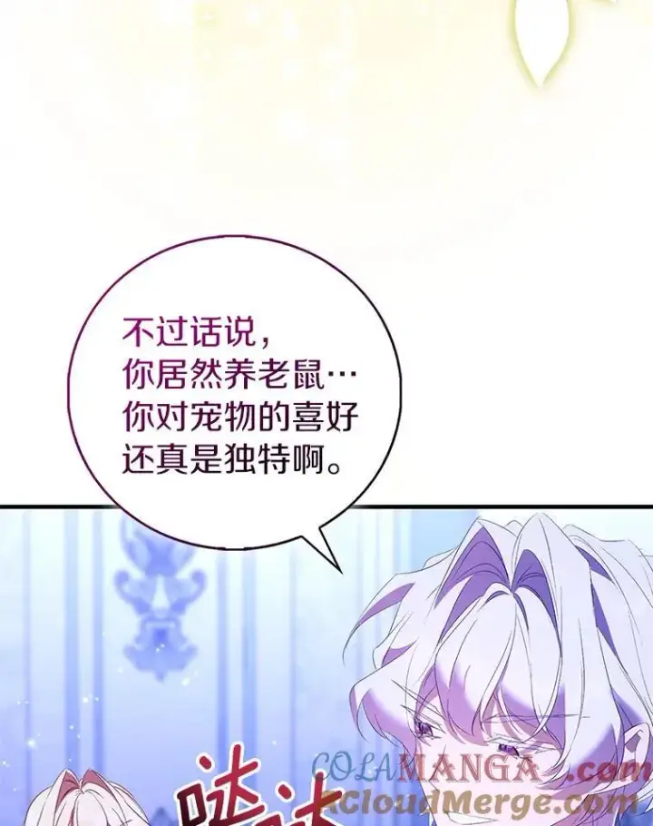 漫画《作为假圣女，却被众人迷恋？》86.礼物第129张图