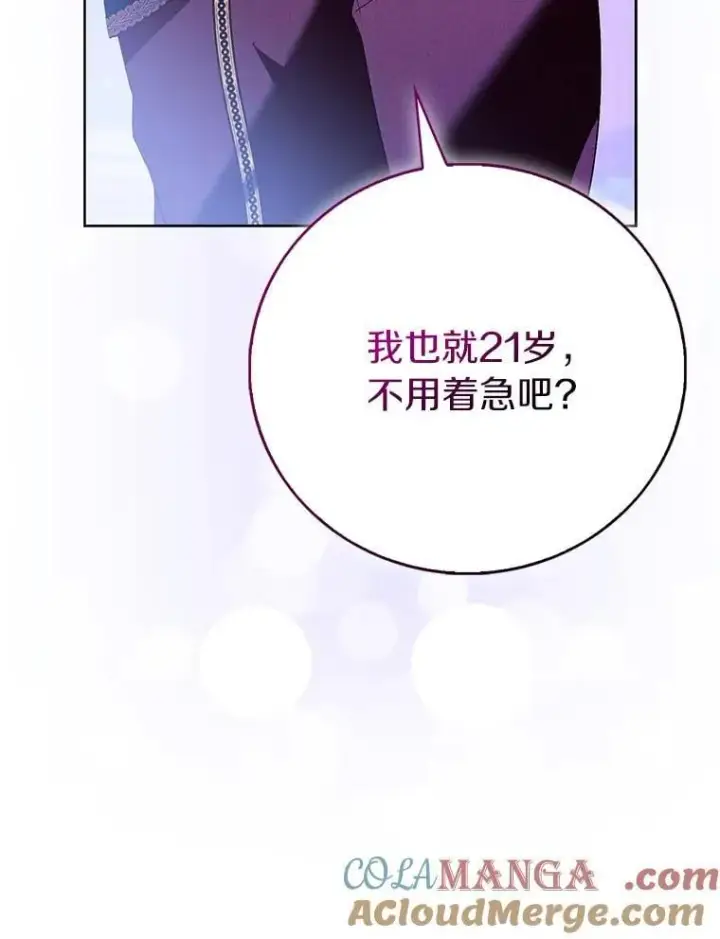 漫画《作为假圣女，却被众人迷恋？》86.礼物第13张图
