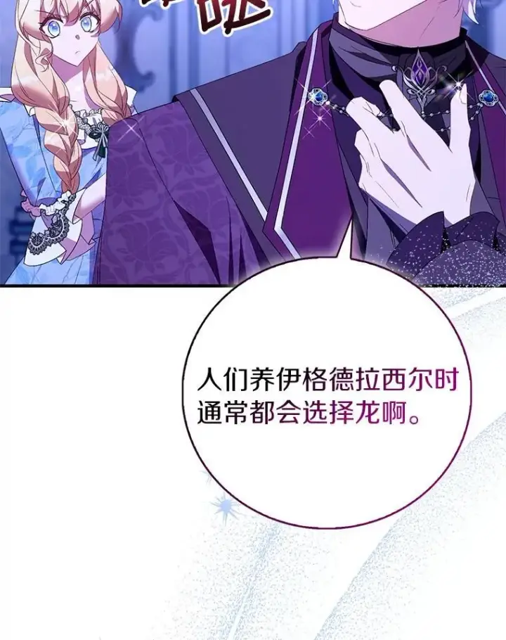 漫画《作为假圣女，却被众人迷恋？》86.礼物第130张图