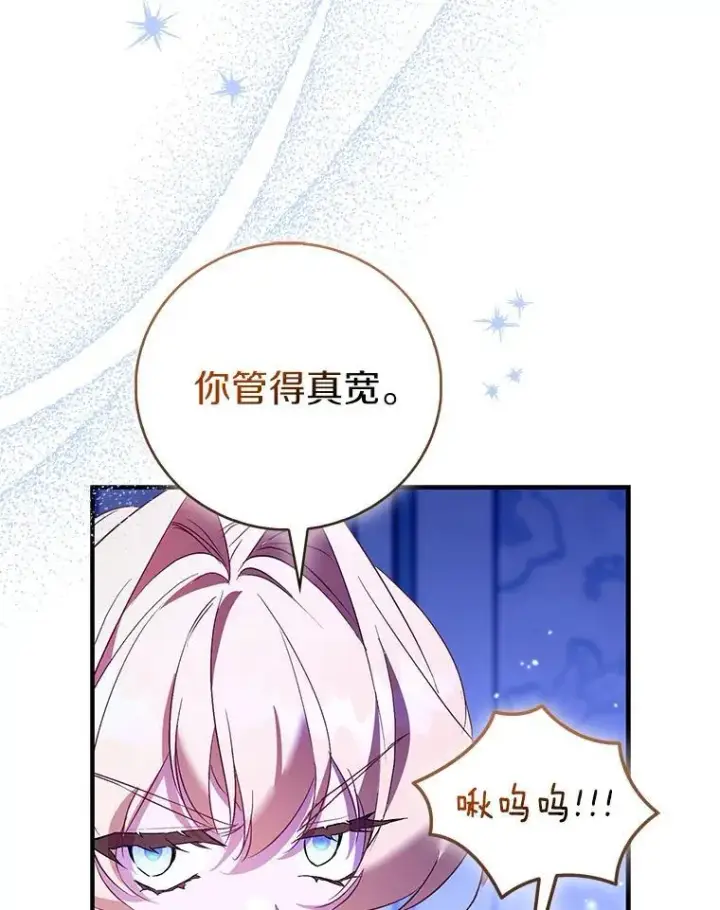 漫画《作为假圣女，却被众人迷恋？》86.礼物第131张图