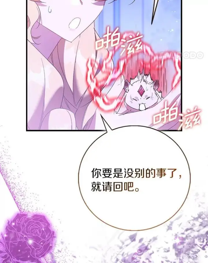 漫画《作为假圣女，却被众人迷恋？》86.礼物第132张图