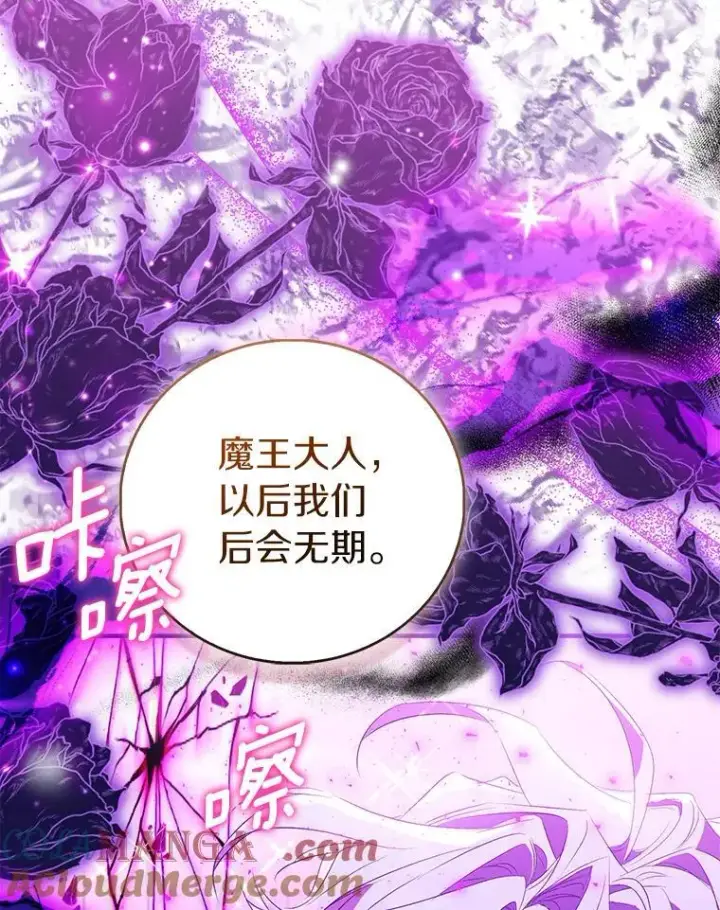 漫画《作为假圣女，却被众人迷恋？》86.礼物第133张图