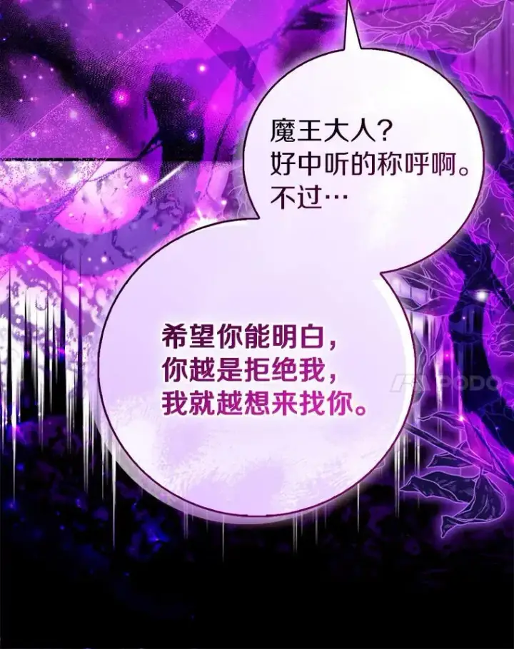 漫画《作为假圣女，却被众人迷恋？》86.礼物第135张图