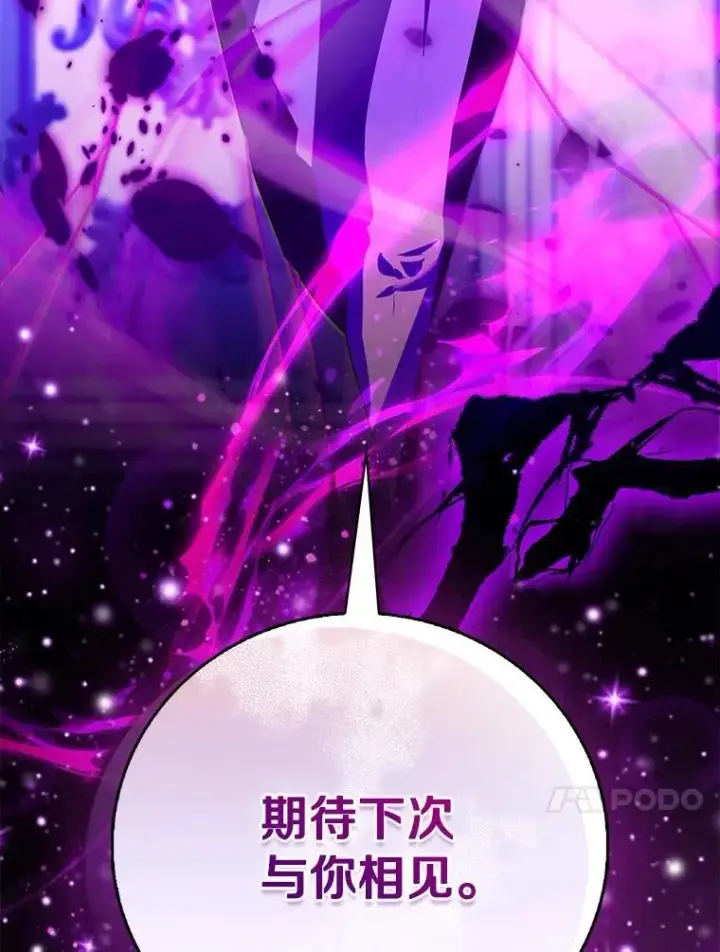 漫画《作为假圣女，却被众人迷恋？》86.礼物第138张图
