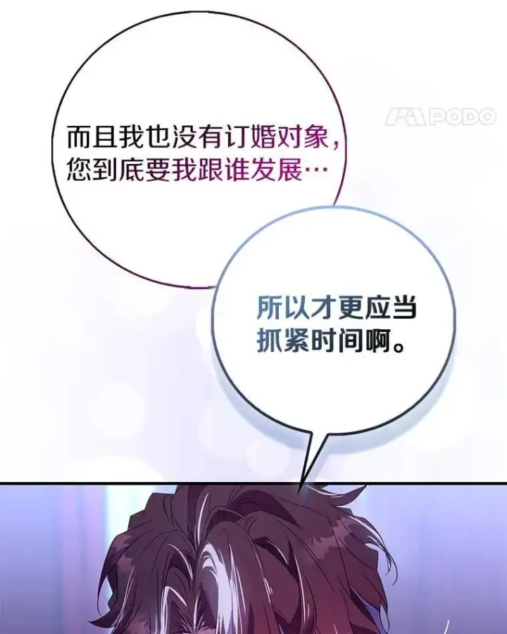 漫画《作为假圣女，却被众人迷恋？》86.礼物第14张图