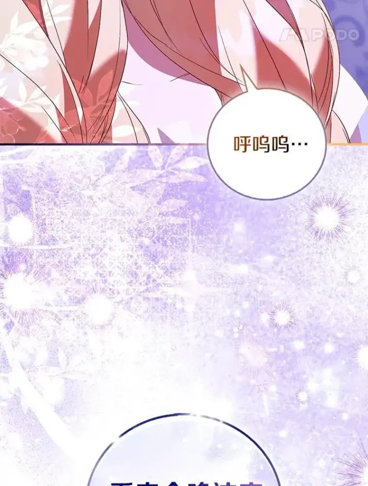 漫画《作为假圣女，却被众人迷恋？》86.礼物第142张图