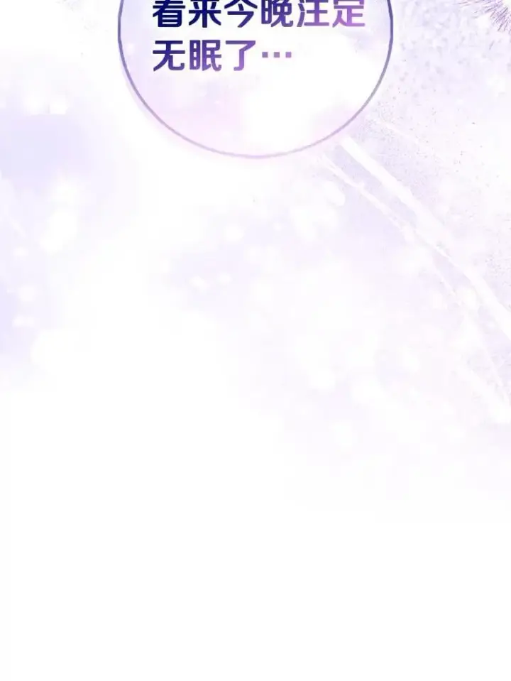 漫画《作为假圣女，却被众人迷恋？》86.礼物第143张图