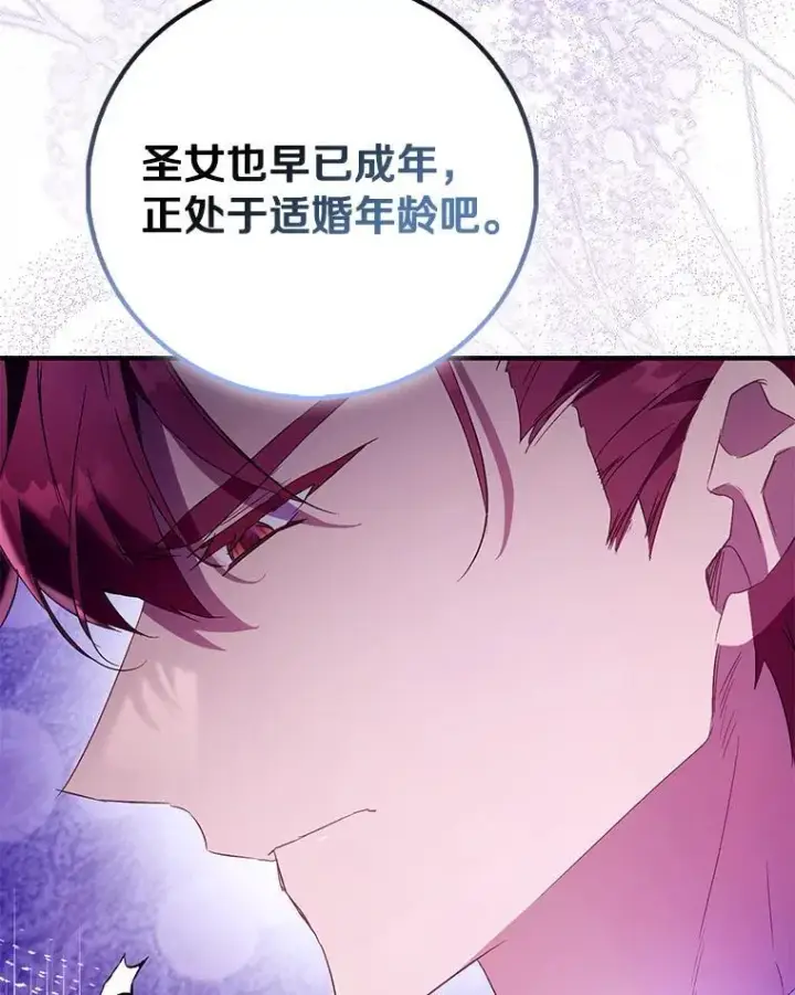 漫画《作为假圣女，却被众人迷恋？》86.礼物第16张图