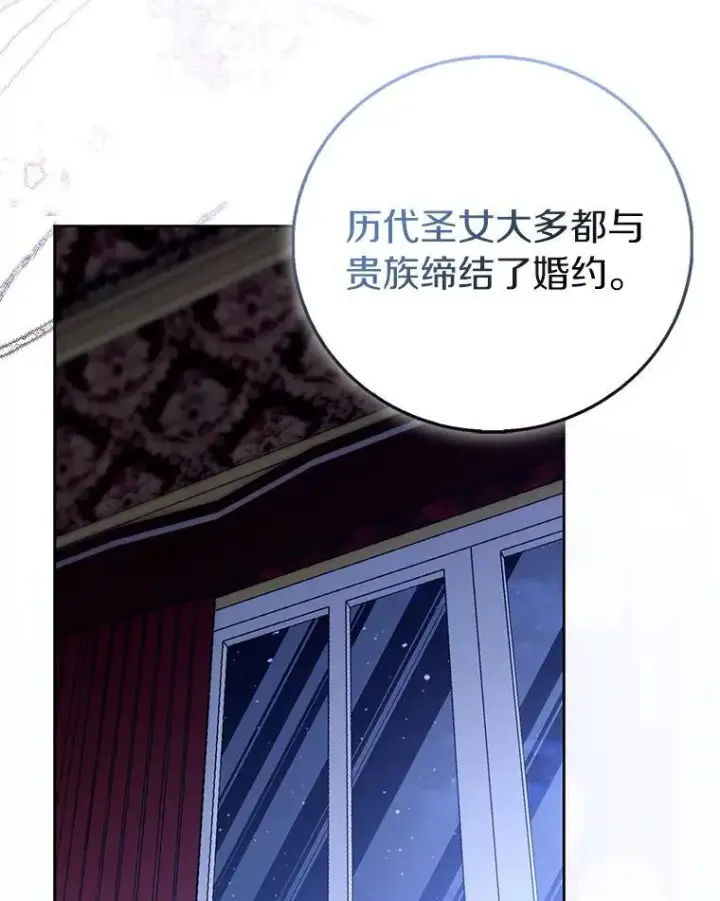 漫画《作为假圣女，却被众人迷恋？》86.礼物第18张图