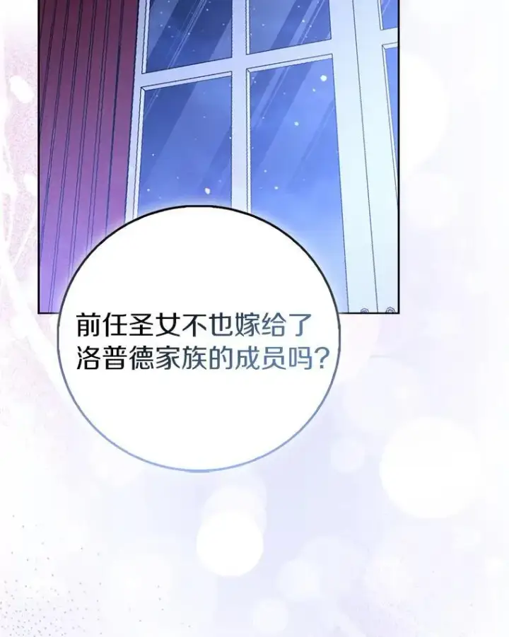 漫画《作为假圣女，却被众人迷恋？》86.礼物第19张图