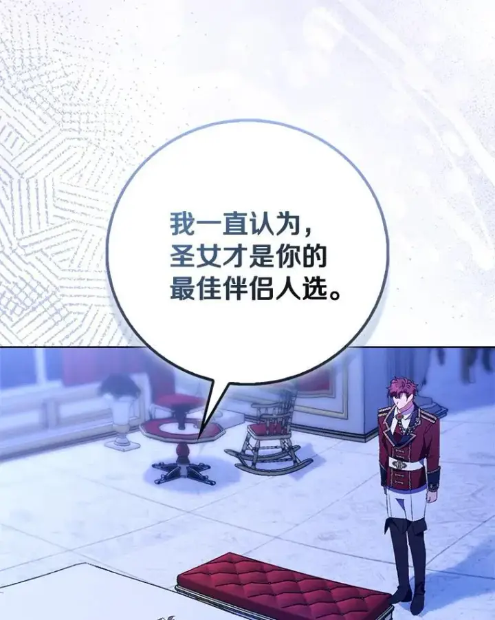 漫画《作为假圣女，却被众人迷恋？》86.礼物第20张图