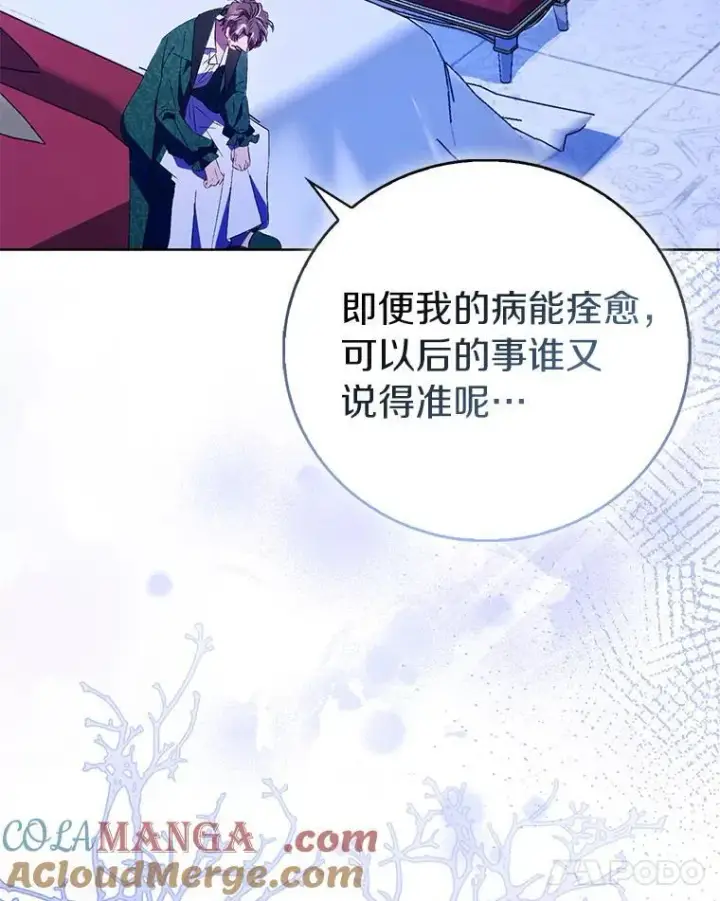 漫画《作为假圣女，却被众人迷恋？》86.礼物第21张图