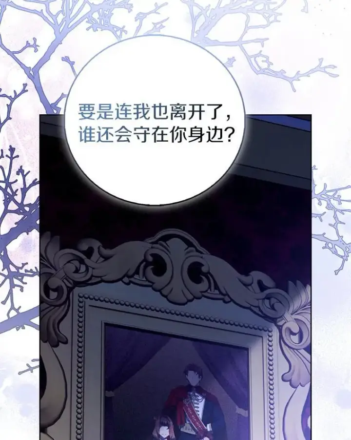 漫画《作为假圣女，却被众人迷恋？》86.礼物第22张图
