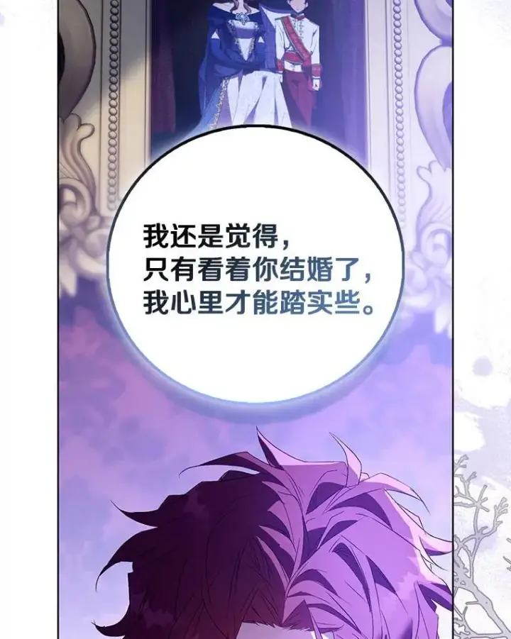 漫画《作为假圣女，却被众人迷恋？》86.礼物第23张图