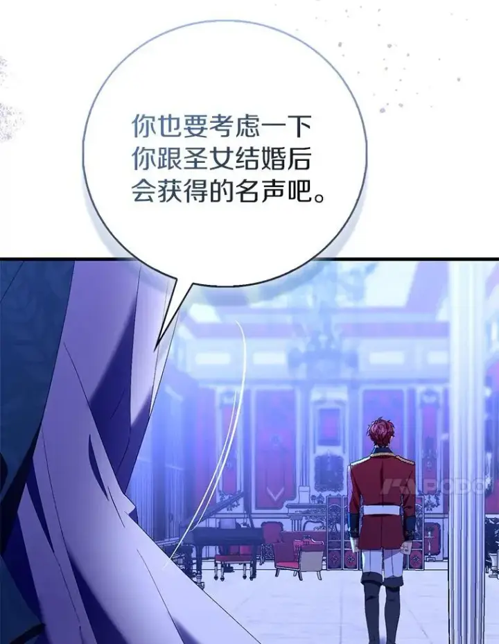 漫画《作为假圣女，却被众人迷恋？》86.礼物第27张图