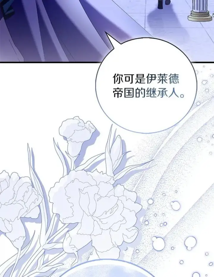 漫画《作为假圣女，却被众人迷恋？》86.礼物第28张图