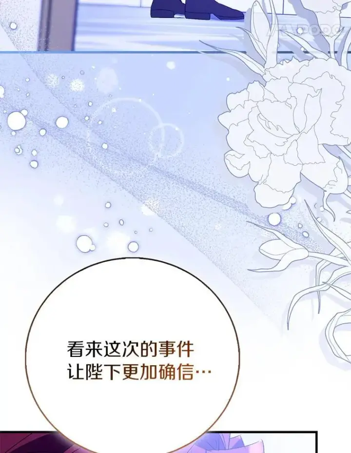 漫画《作为假圣女，却被众人迷恋？》86.礼物第31张图