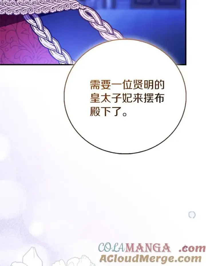 漫画《作为假圣女，却被众人迷恋？》86.礼物第33张图
