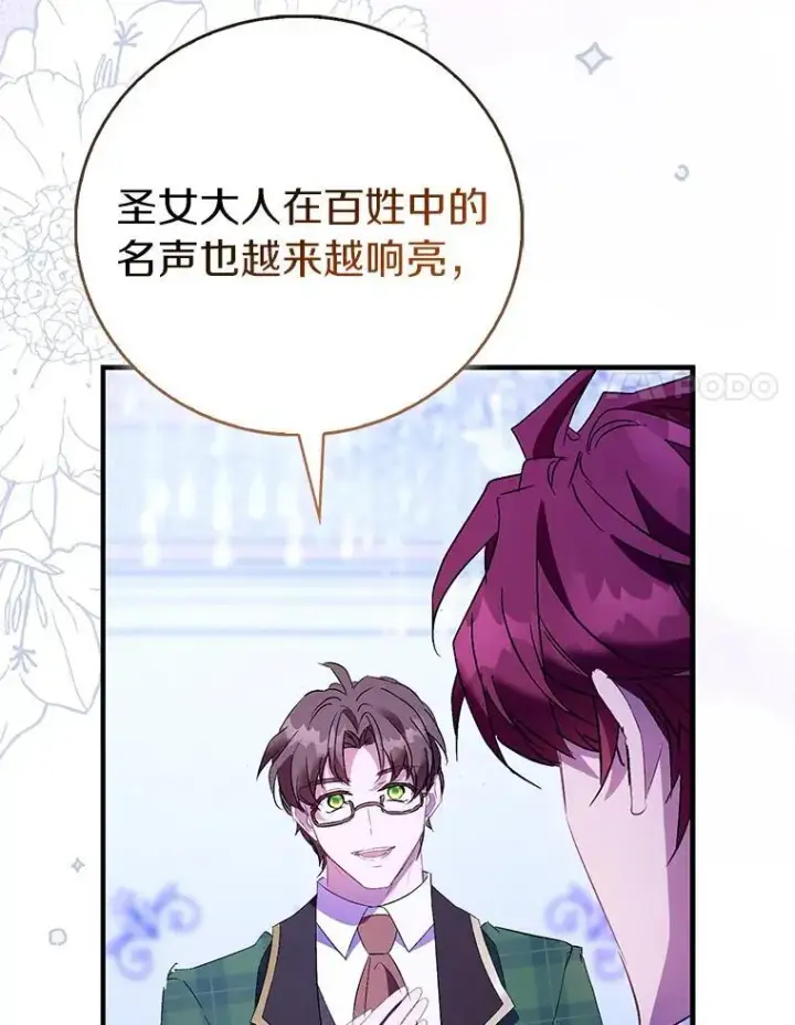 漫画《作为假圣女，却被众人迷恋？》86.礼物第34张图