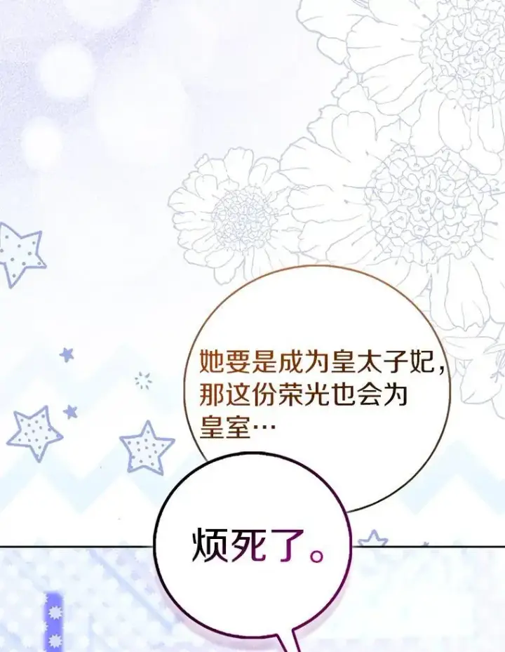 漫画《作为假圣女，却被众人迷恋？》86.礼物第36张图