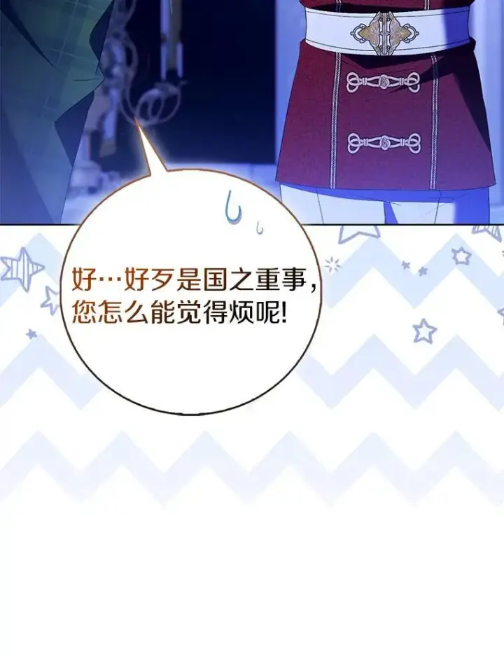 漫画《作为假圣女，却被众人迷恋？》86.礼物第38张图
