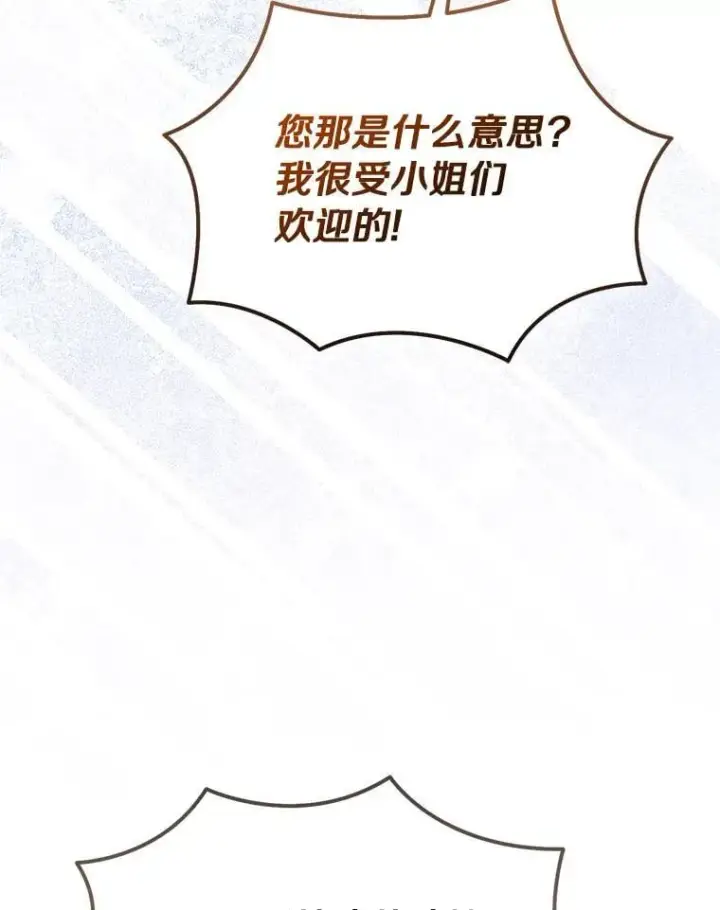 漫画《作为假圣女，却被众人迷恋？》86.礼物第43张图