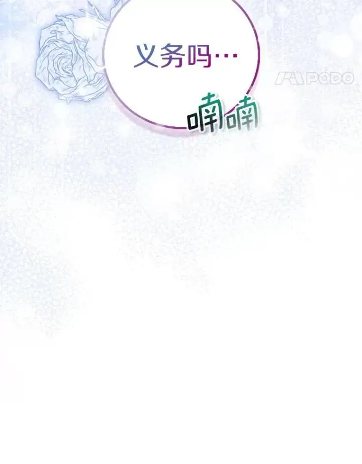 漫画《作为假圣女，却被众人迷恋？》86.礼物第51张图