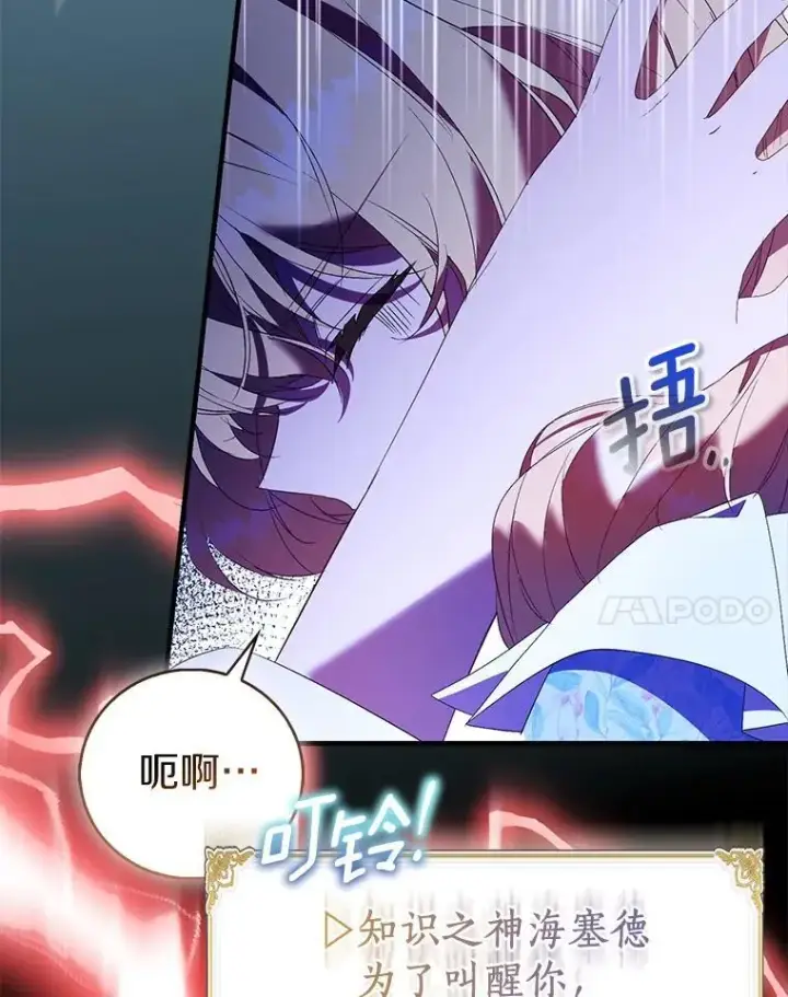 漫画《作为假圣女，却被众人迷恋？》86.礼物第58张图