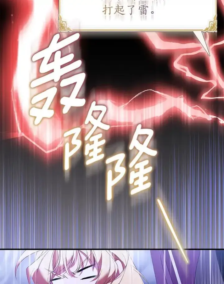 漫画《作为假圣女，却被众人迷恋？》86.礼物第59张图