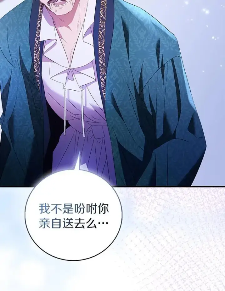 漫画《作为假圣女，却被众人迷恋？》86.礼物第6张图