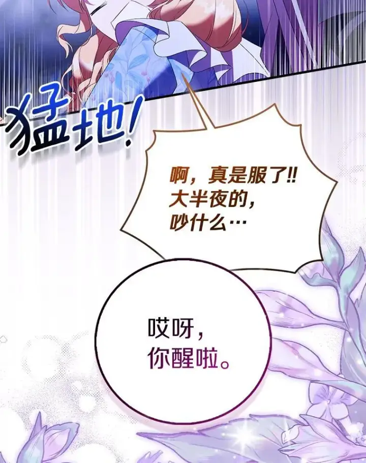 漫画《作为假圣女，却被众人迷恋？》86.礼物第60张图