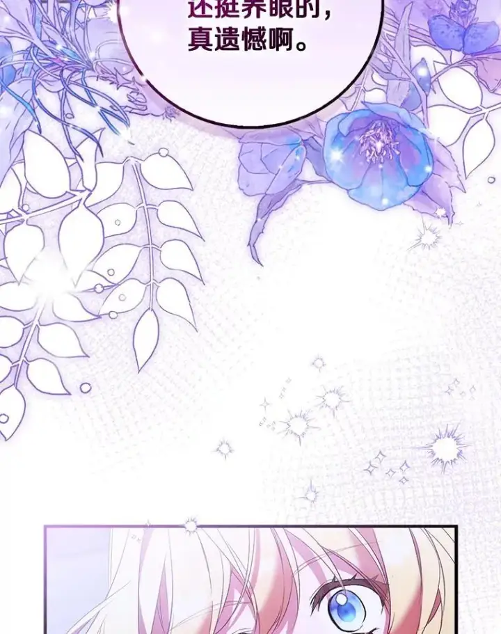 漫画《作为假圣女，却被众人迷恋？》86.礼物第63张图