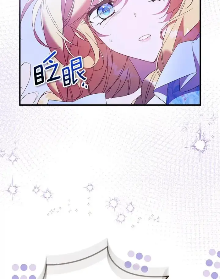 漫画《作为假圣女，却被众人迷恋？》86.礼物第64张图