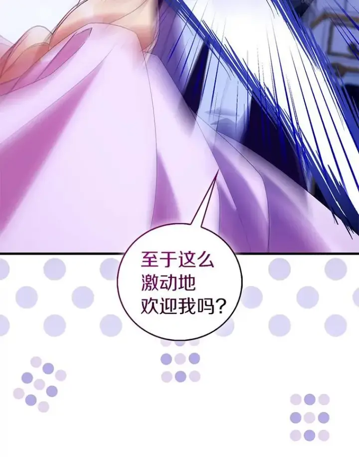 漫画《作为假圣女，却被众人迷恋？》86.礼物第66张图