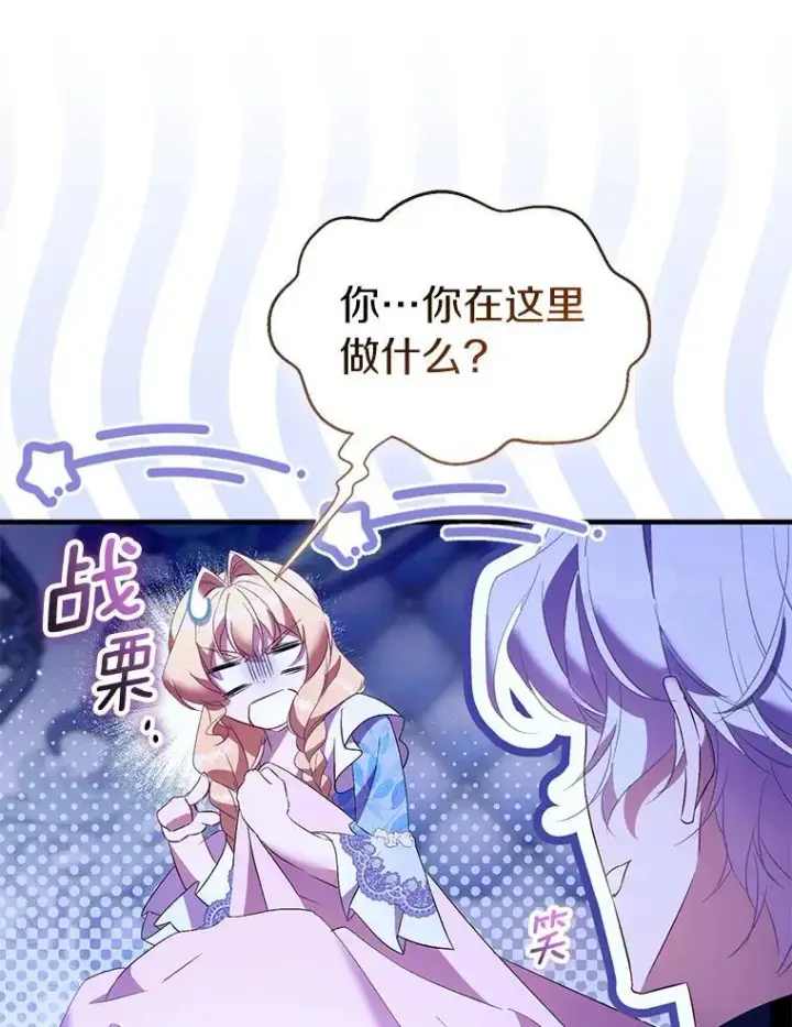 漫画《作为假圣女，却被众人迷恋？》86.礼物第67张图