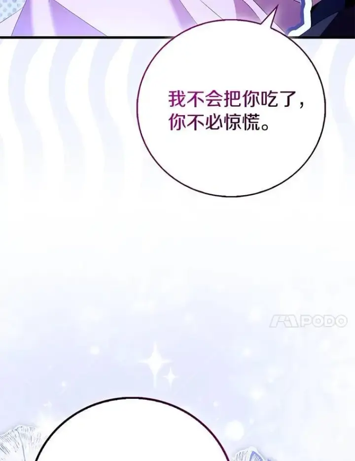 漫画《作为假圣女，却被众人迷恋？》86.礼物第68张图