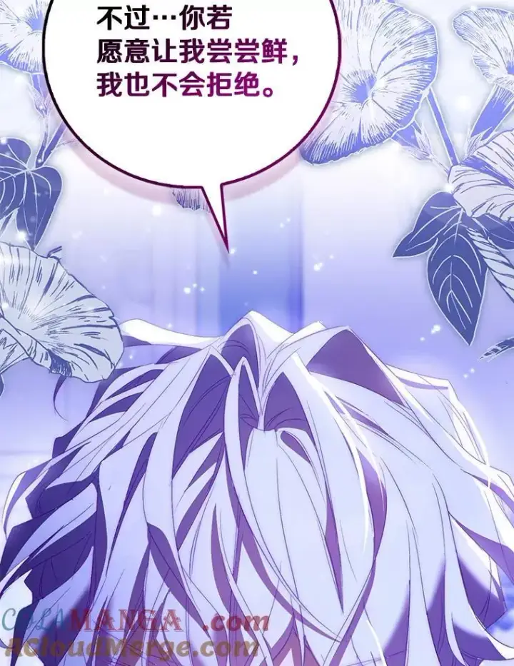 漫画《作为假圣女，却被众人迷恋？》86.礼物第69张图