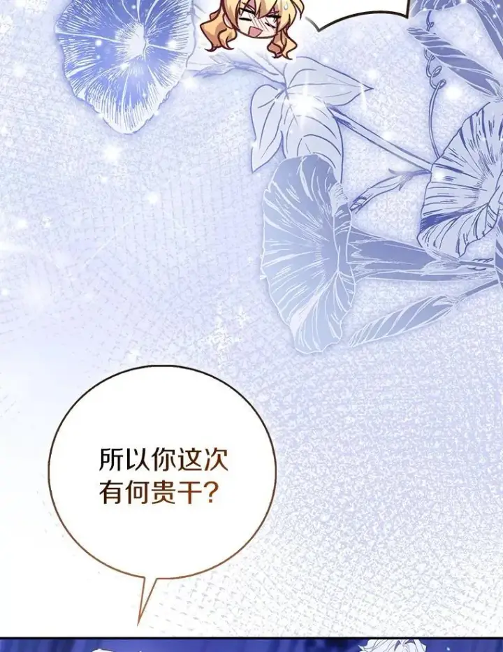 漫画《作为假圣女，却被众人迷恋？》86.礼物第71张图