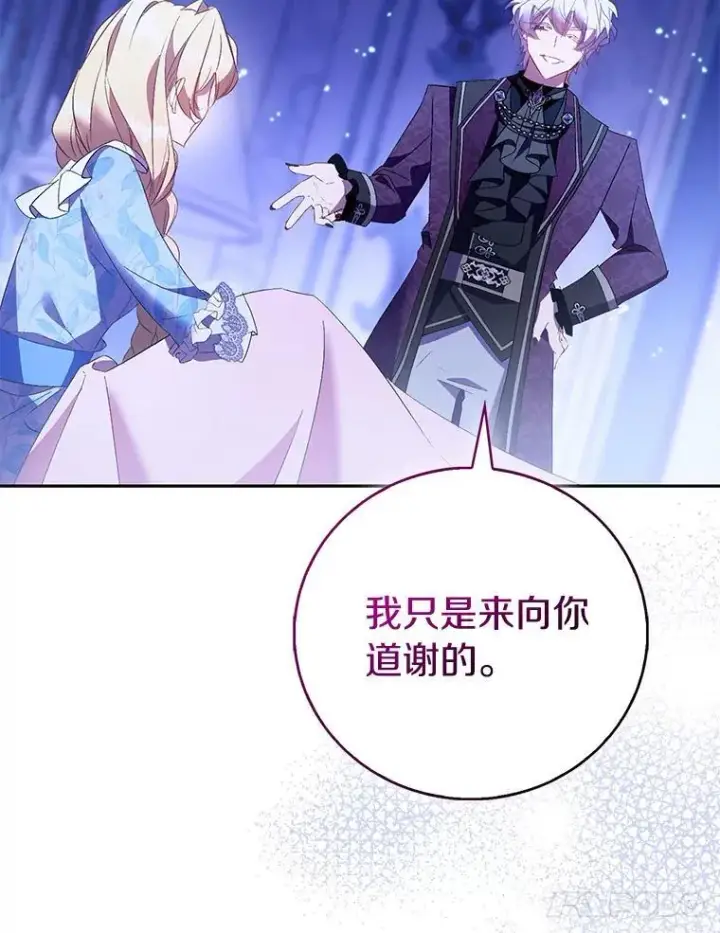 漫画《作为假圣女，却被众人迷恋？》86.礼物第72张图